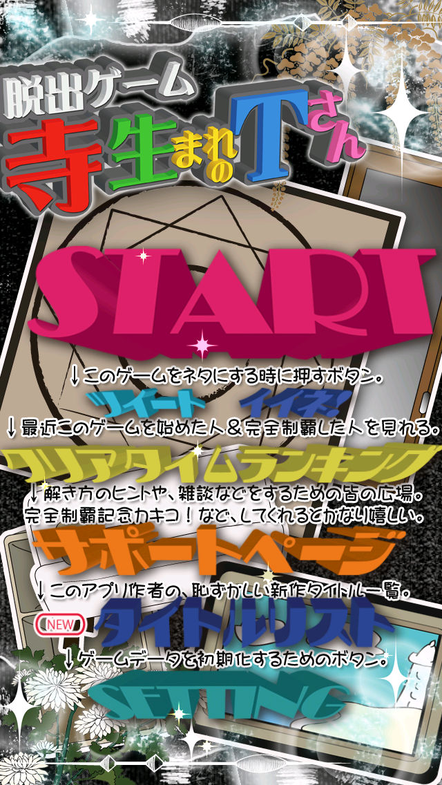 脱出ゲーム 寺生まれのＴさんのスクリーンショット_2