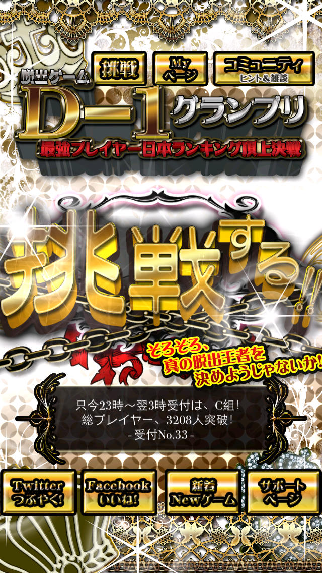 謎解き脱出ゲーム王対決！D1グランプリのスクリーンショット_2