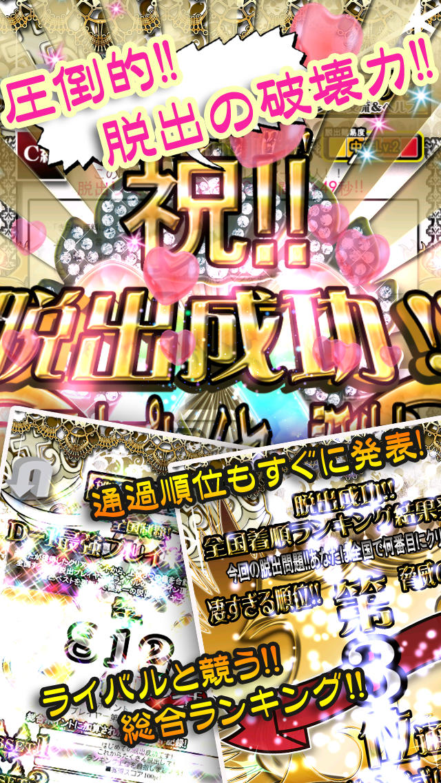 謎解き脱出ゲーム王対決！D1グランプリのスクリーンショット_4