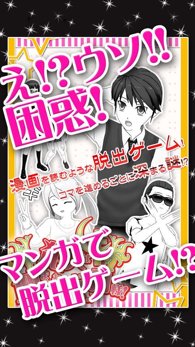 マンガで脱出ゲーム！血まみれのお月様！のスクリーンショット_1