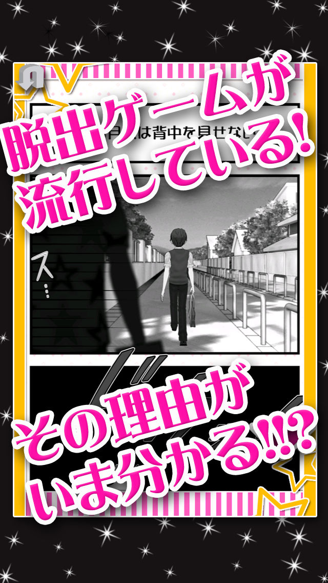 マンガで脱出ゲーム！血まみれのお月様！のスクリーンショット_2