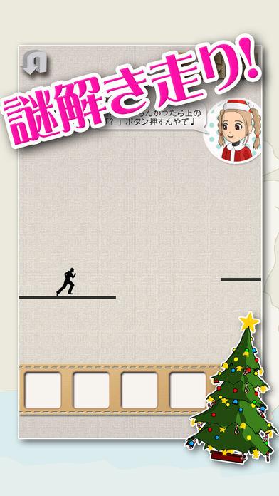 激ムズ脱出RUNゲーム Xmas ver.のスクリーンショット_3