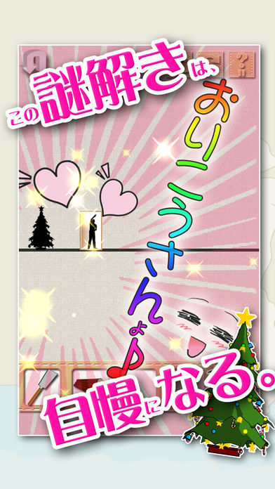 激ムズ脱出RUNゲーム Xmas ver.のスクリーンショット_5