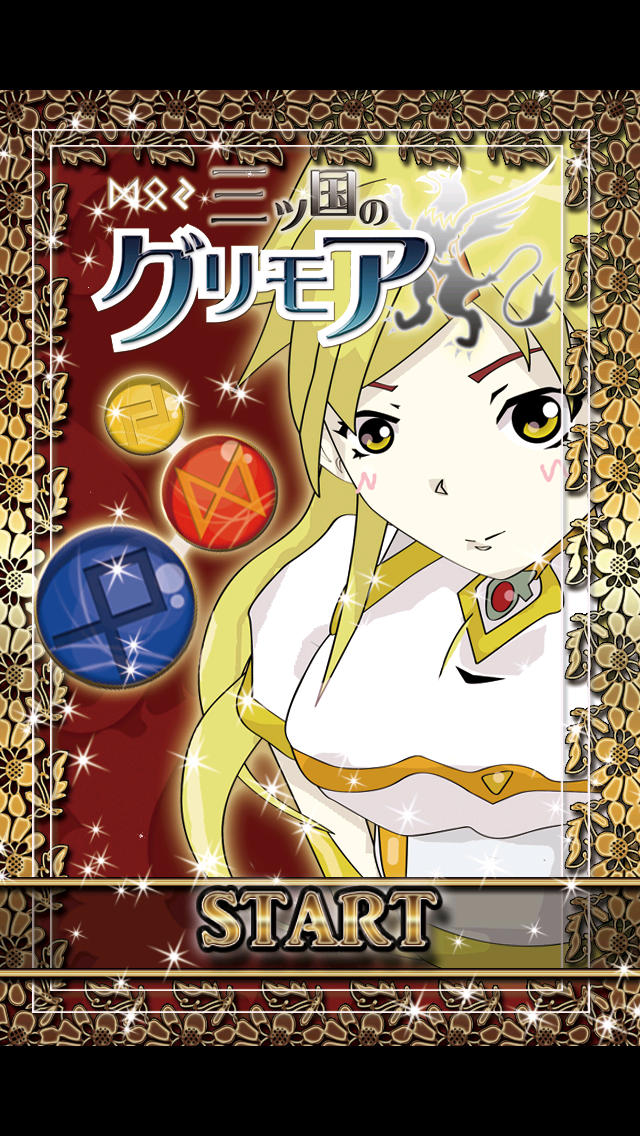 人気無料パズルアドベンチャーRPG 三ツ国のグリモアのスクリーンショット_2