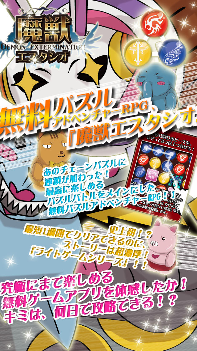 無料パズルアクションアドベンチャー『魔獣エスタシオ』のスクリーンショット_1