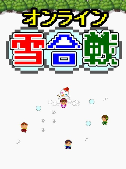 オンライン雪合戦のスクリーンショット_2