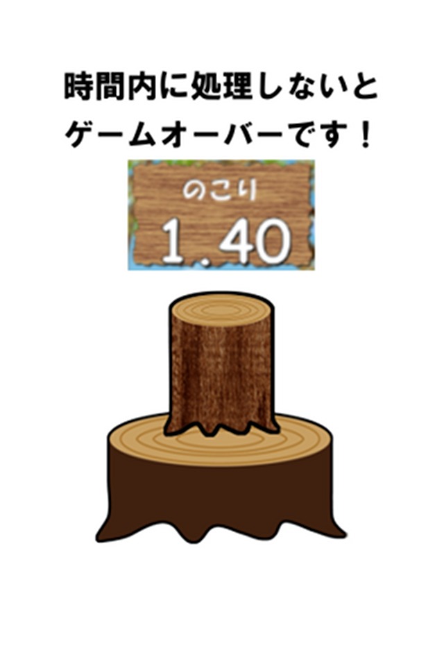薪割りの達人のスクリーンショット_5