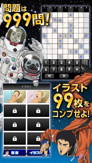 宇宙兄弟 ナンプレLv999のスクリーンショット_4