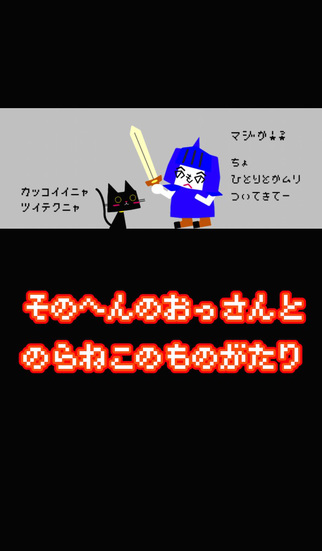 999999999　おっさんとねこのものがたりのスクリーンショット_2