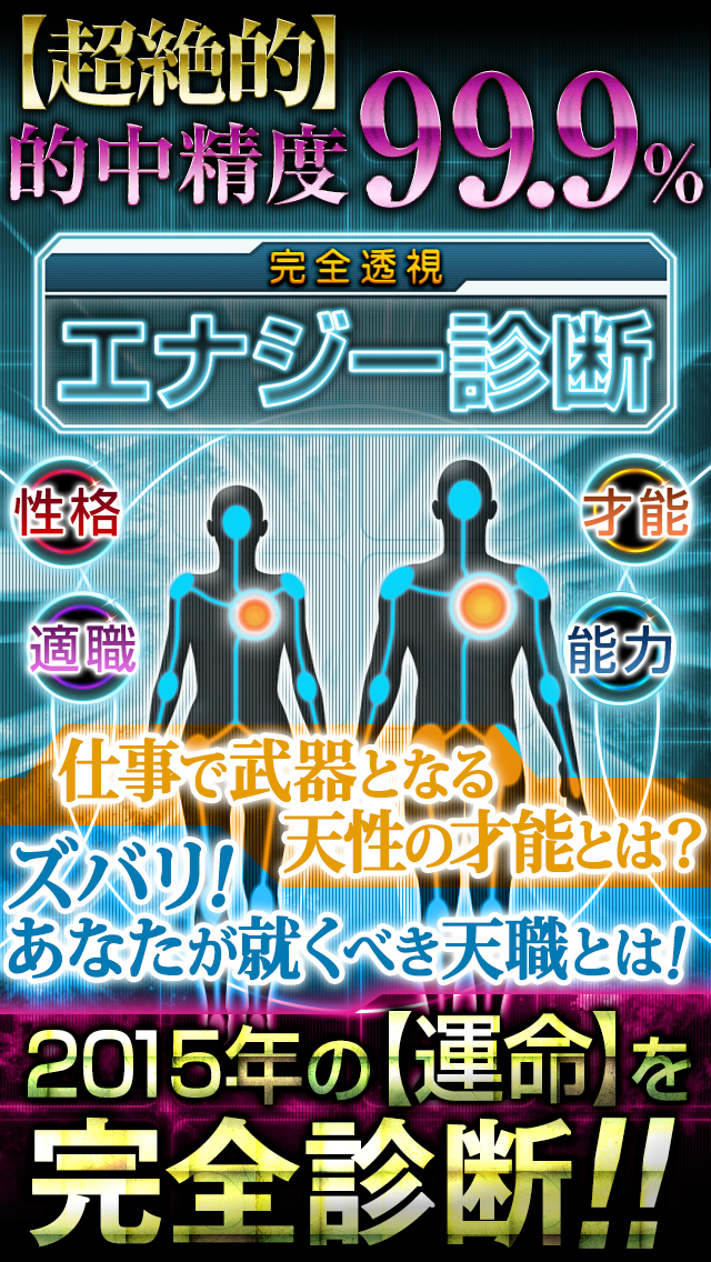 【神的中】完全透視エナジー診断占いのスクリーンショット_1