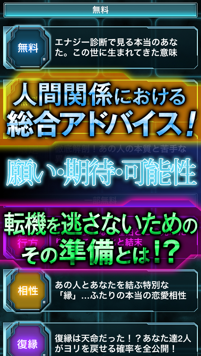 【神的中】完全透視エナジー診断占いのスクリーンショット_2