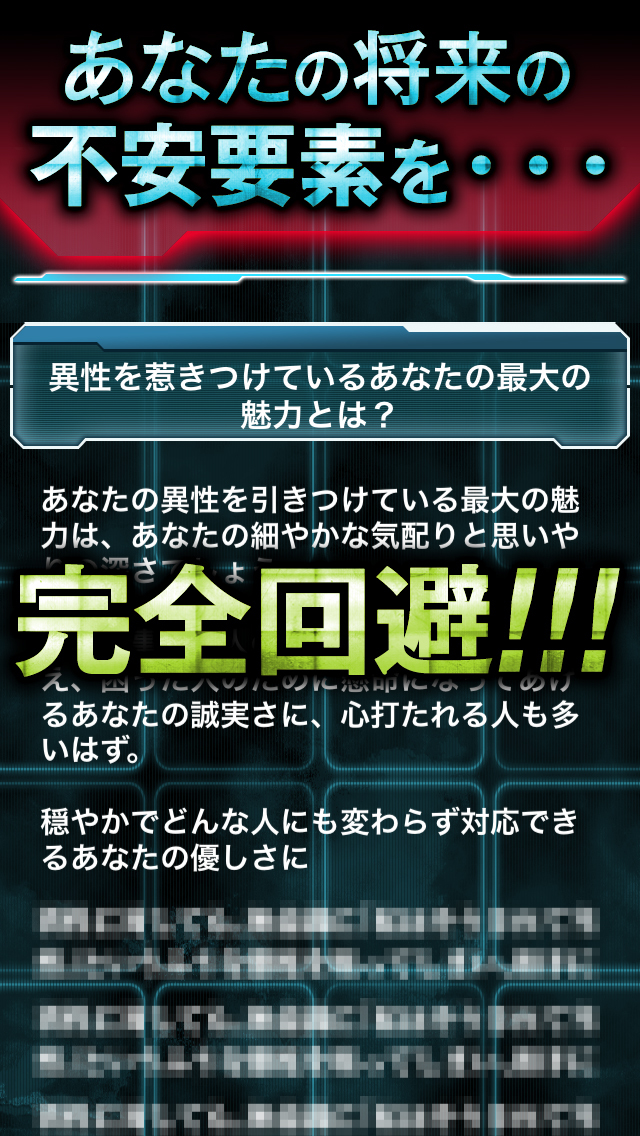 【神的中】完全透視エナジー診断占いのスクリーンショット_4