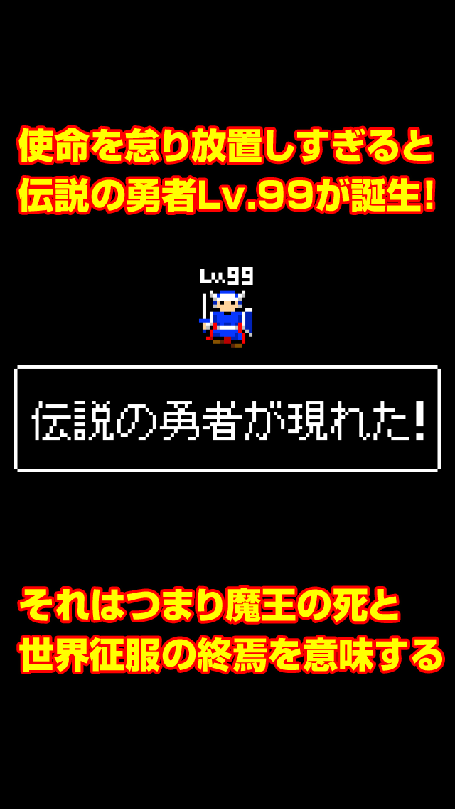 魔王の勇者狩りのスクリーンショット_3