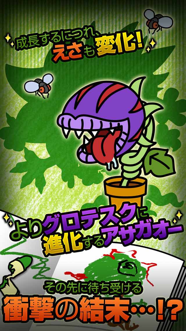 ぼくのアサガオー！～世にも奇妙な観察日記～【無料育成ゲーム】のスクリーンショット_3