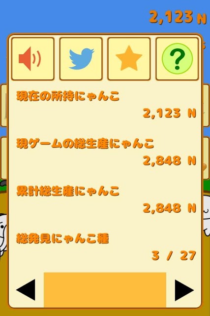 たっぷ・ザ・にゃんこ 【猫づくしのクリッカーゲーム！】のスクリーンショット_5