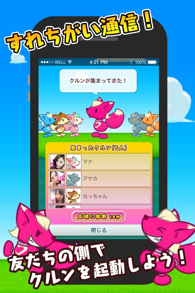 クルン　ペットロボット育成ゲームのスクリーンショット_1