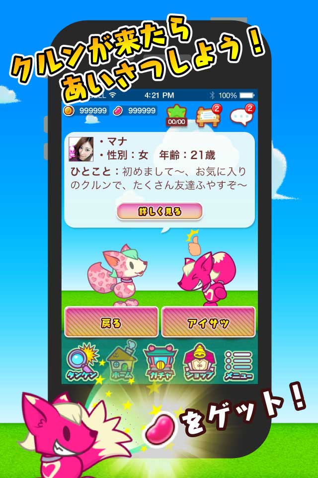 クルン　ペットロボット育成ゲームのスクリーンショット_2