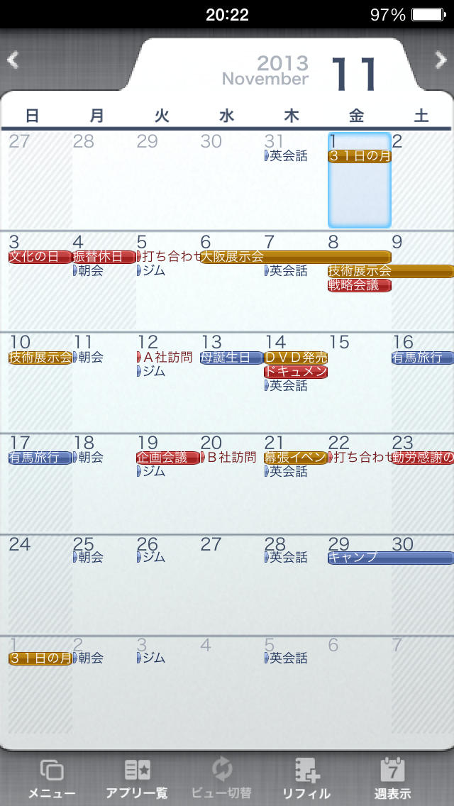 スケジュールストリート (無料のシステム手帳/TODO/ノート/ボイス)のスクリーンショット_1