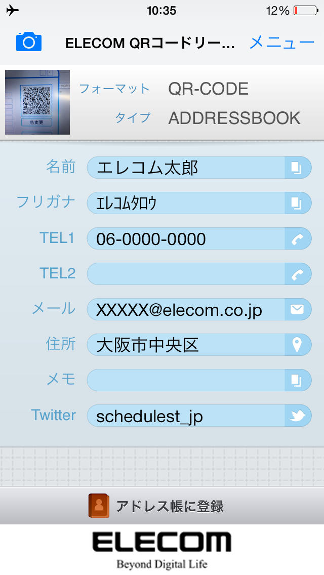 ELECOM QRコードリーダーのスクリーンショット_1