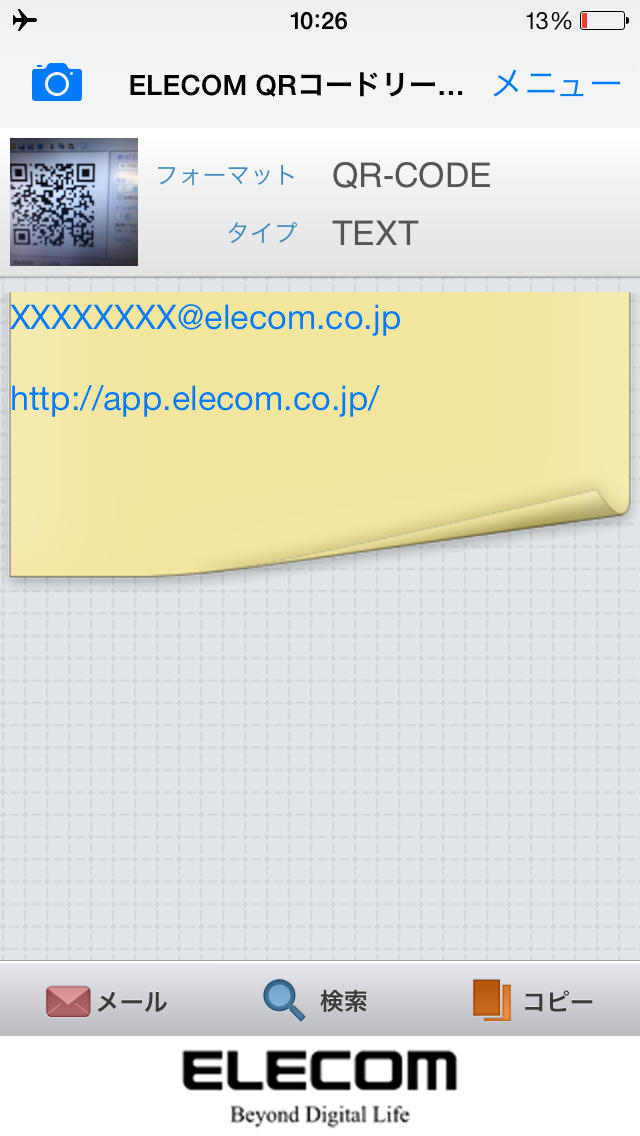 ELECOM QRコードリーダーのスクリーンショット_2