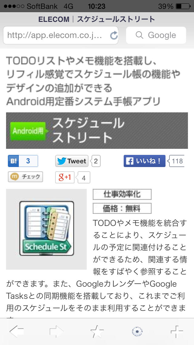 ELECOM ブラウザのスクリーンショット_3