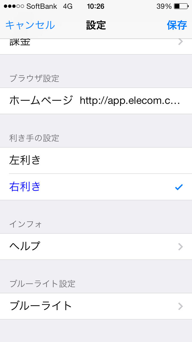 ELECOM ブラウザのスクリーンショット_5
