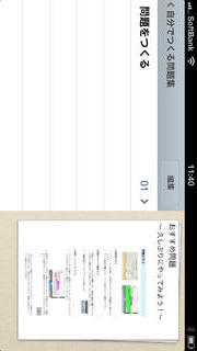 自分でつくる問題集のスクリーンショット_4