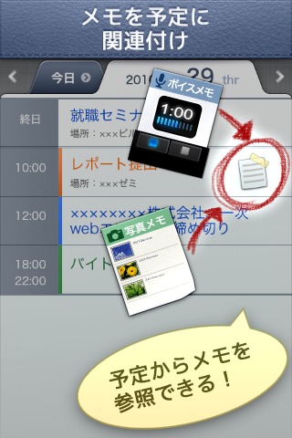 スケジュールストリート　【無料 スケジュール手帳・メモ管理】のスクリーンショット_5