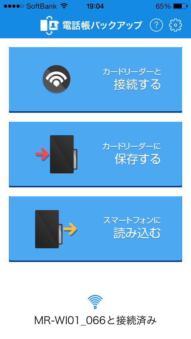 ELECOM 電話帳バックアップのスクリーンショット_1