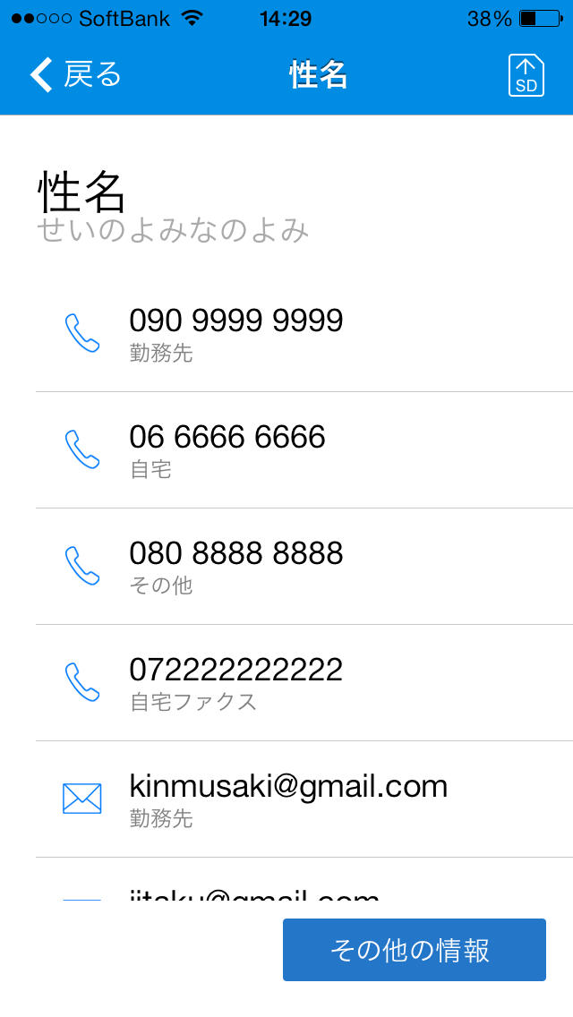 ELECOM 電話帳バックアップのスクリーンショット_2