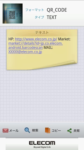 ELECOM QRコードリーダー 無料版のスクリーンショット_2