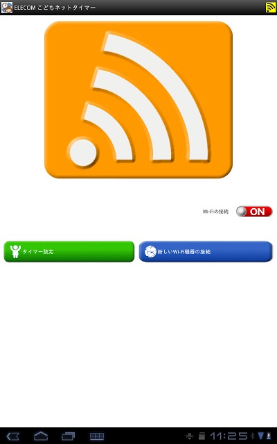 こどもネットタイマーのスクリーンショット_1