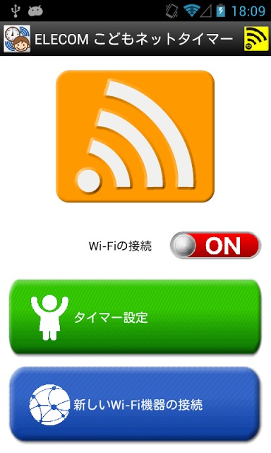 こどもネットタイマーのスクリーンショット_4