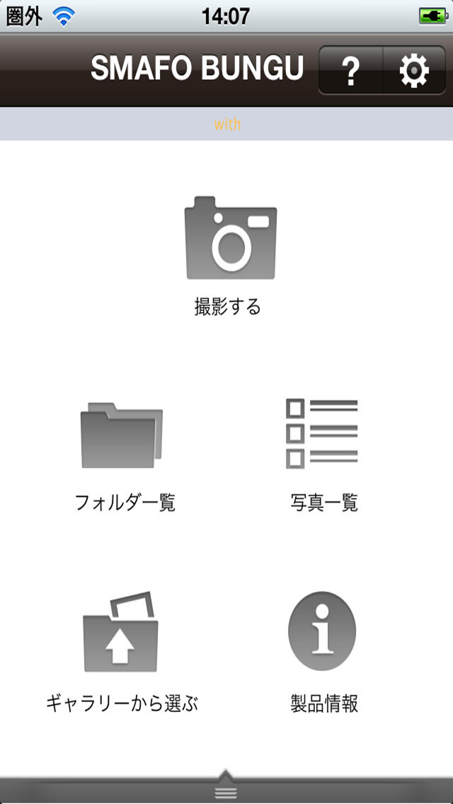 SMAFO BUNGU withのスクリーンショット_1