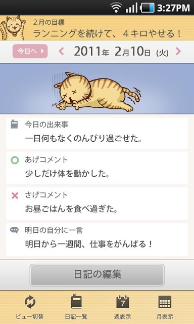 あげあげ日記帳 無料版 【くまモンも登場！】のスクリーンショット_2