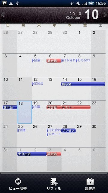 リフィル:BUSINESS for スケジュールストリートのスクリーンショット_1