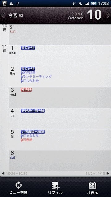 リフィル:BUSINESS for スケジュールストリートのスクリーンショット_2