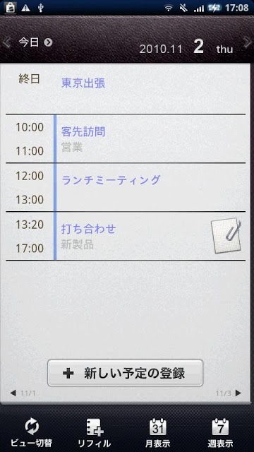 リフィル:BUSINESS for スケジュールストリートのスクリーンショット_3