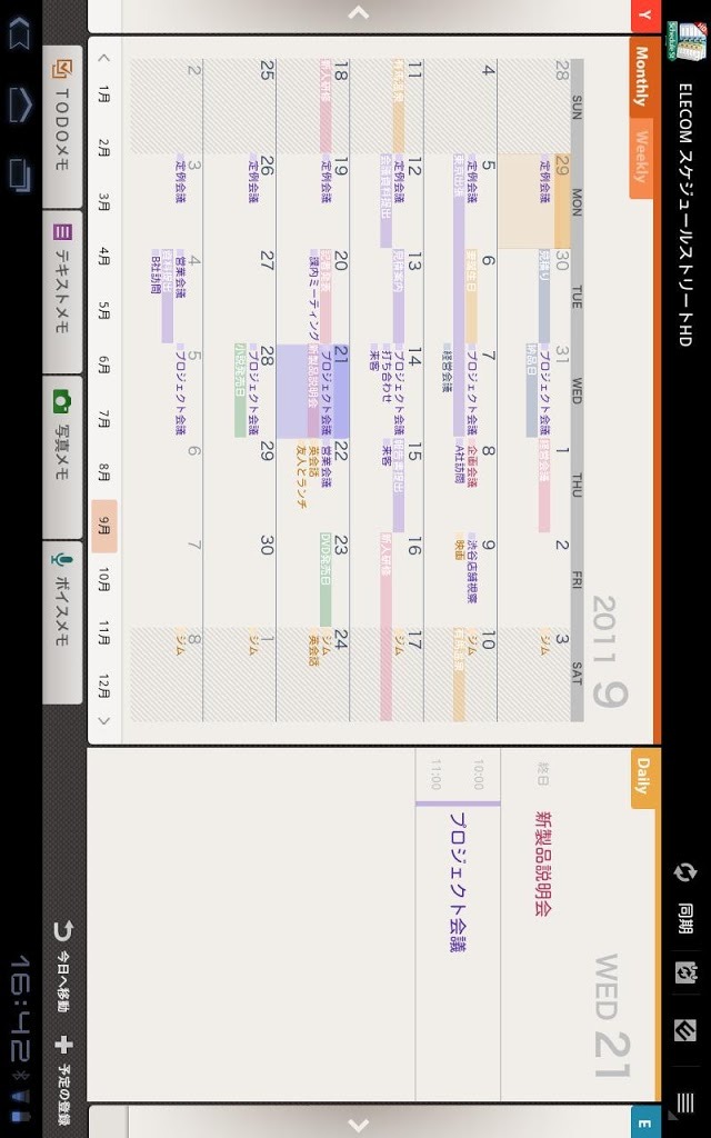 スケジュールストリートHDのスクリーンショット_2