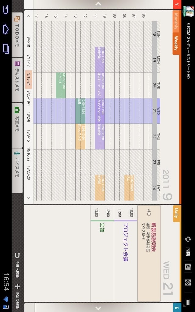 スケジュールストリートHDのスクリーンショット_3