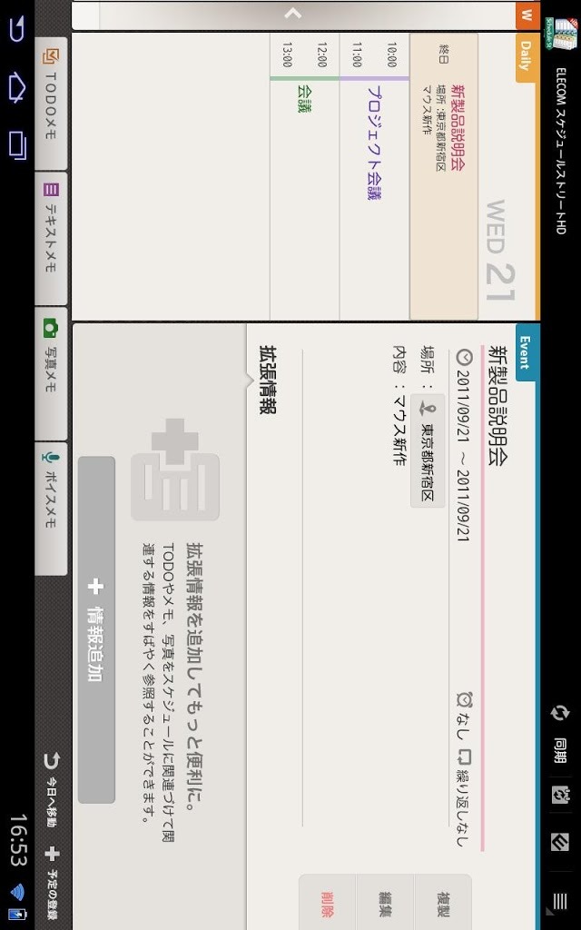 スケジュールストリートHDのスクリーンショット_4