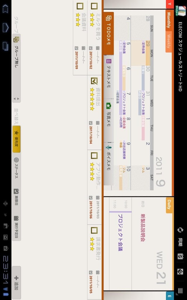 スケジュールストリートHDのスクリーンショット_5