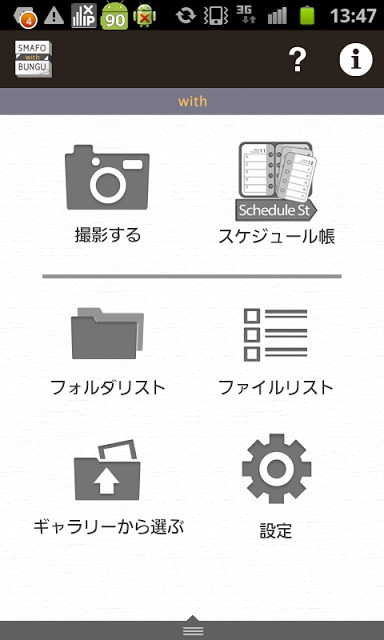 SMAFO BUNGU - withのスクリーンショット_1