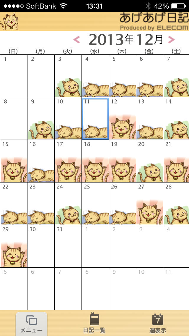 あげあげ日記帳 【無料版】のスクリーンショット_1