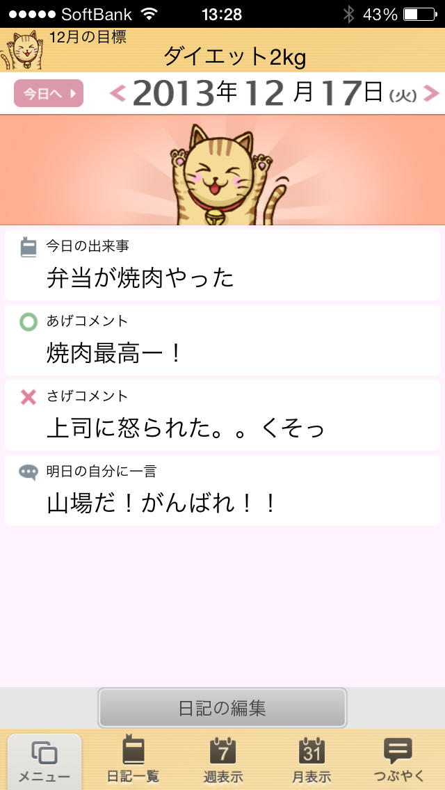 あげあげ日記帳 【無料版】のスクリーンショット_2