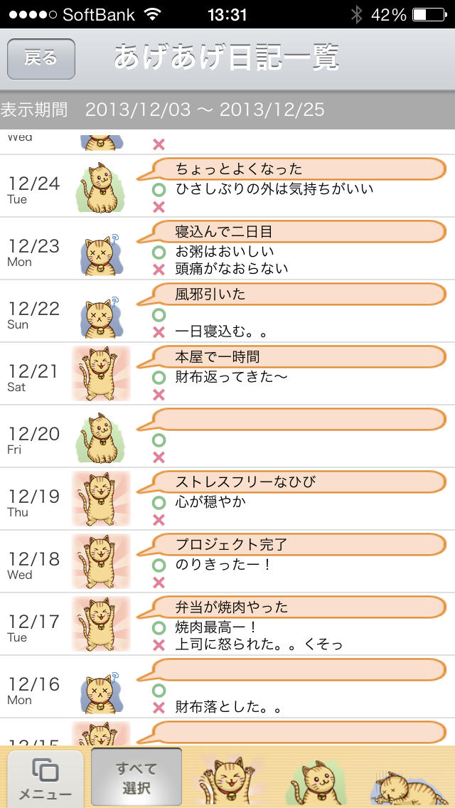 あげあげ日記帳 【無料版】のスクリーンショット_3