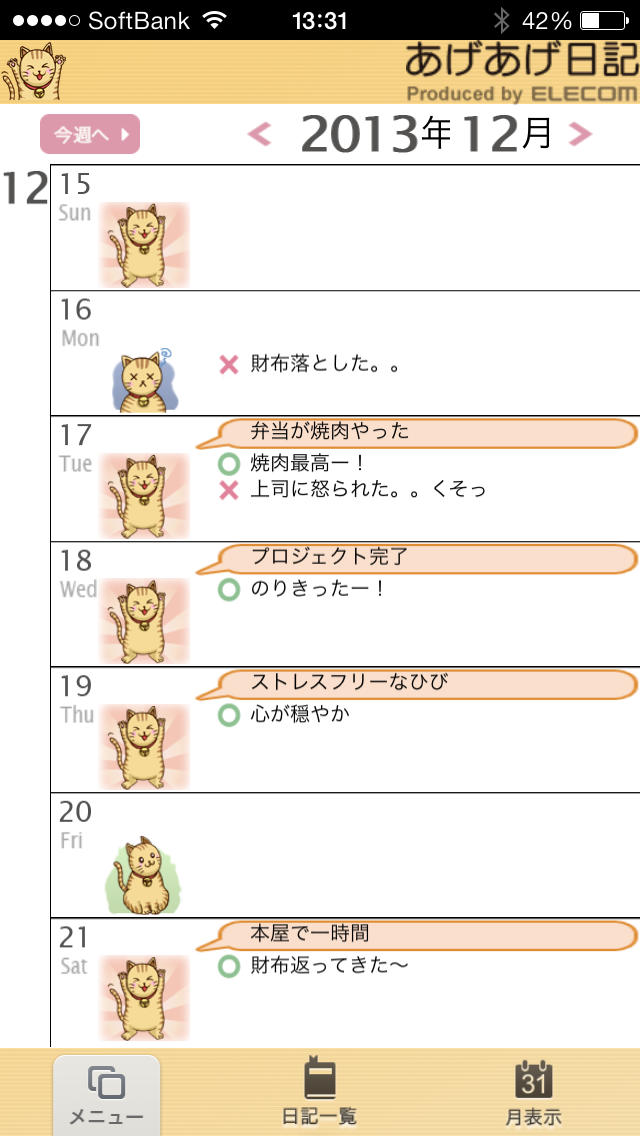 あげあげ日記帳 【無料版】のスクリーンショット_4