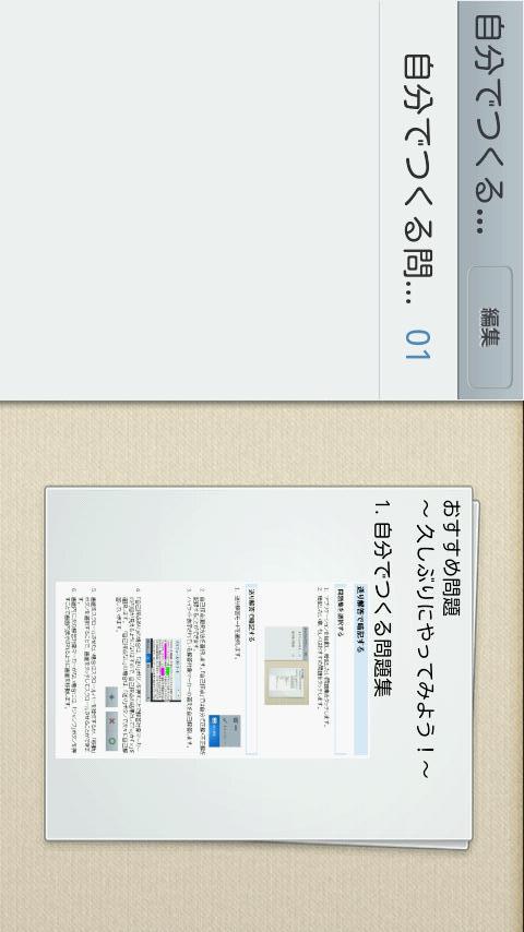 自分でつくる問題集のスクリーンショット_4
