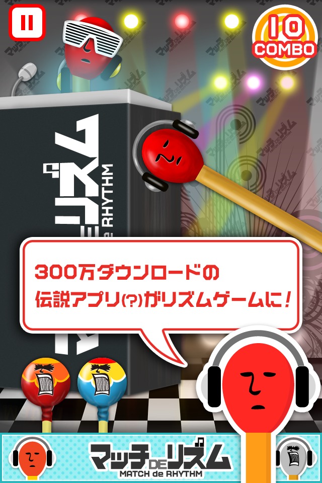 マッチDEリズムのスクリーンショット_1