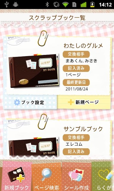 みんなでスクラップブッキングのスクリーンショット_1